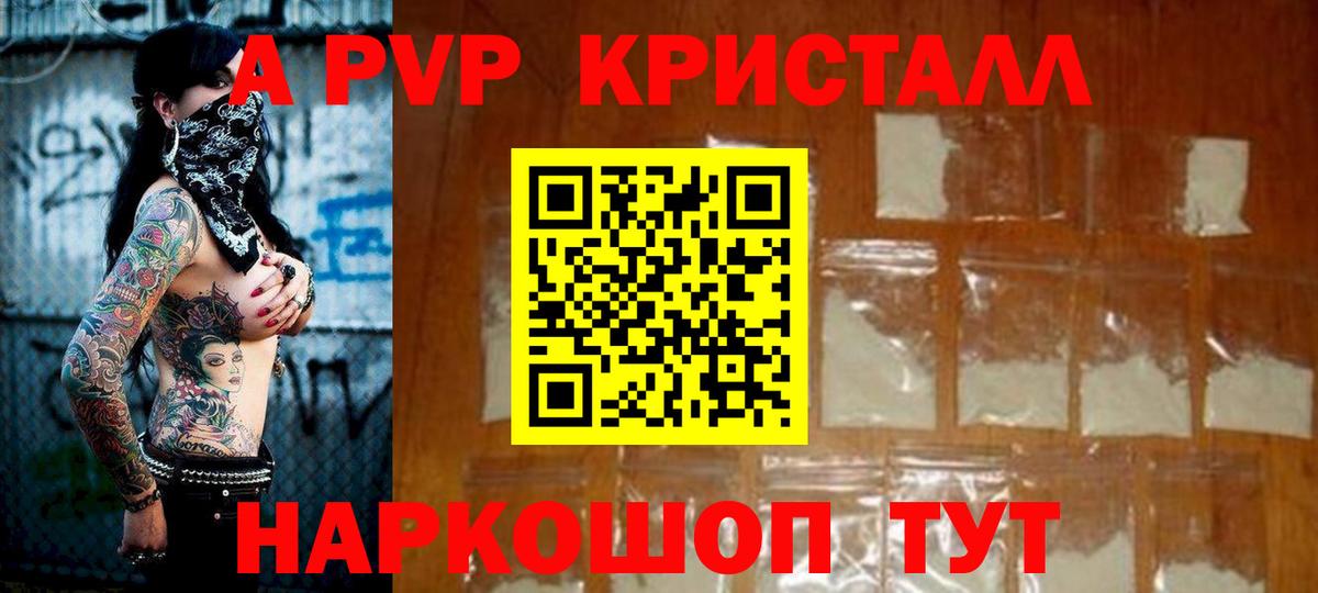 Острогожск  Альфа ПВП Соль  Alpha PVP Crystall  Вход с VPN 