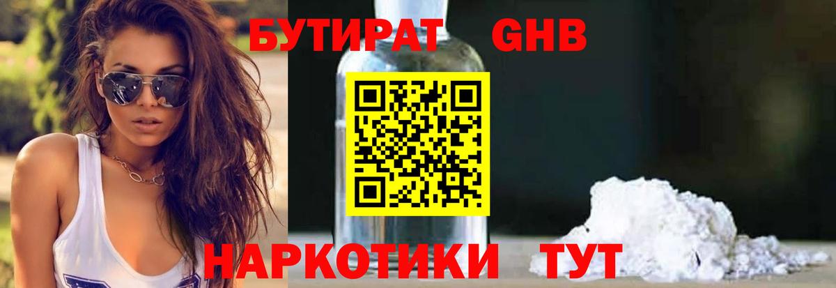 Бутират бутик  Вход с VPN  Острогожск 