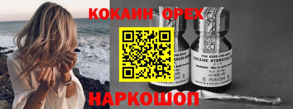 Острогожск  COCAIN Перу  Вход с VPN  Cocaine VHQ 