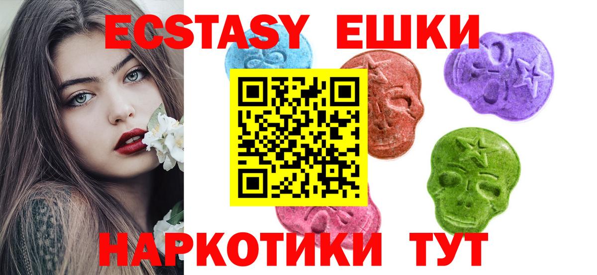 ЭКСТАЗИ 250 мг  Вход с VPN  Экстази  Острогожск 