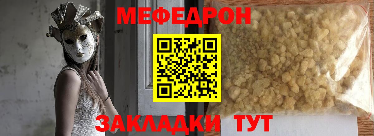 МЯУ-МЯУ  МЕФ кристаллы  Вход с VPN  Острогожск 