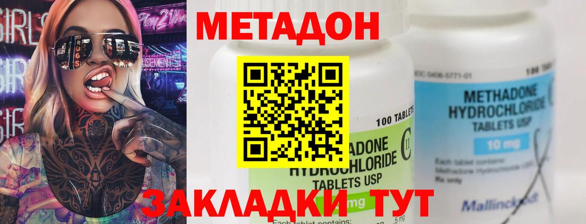 МЕТАДОН белоснежный Острогожск