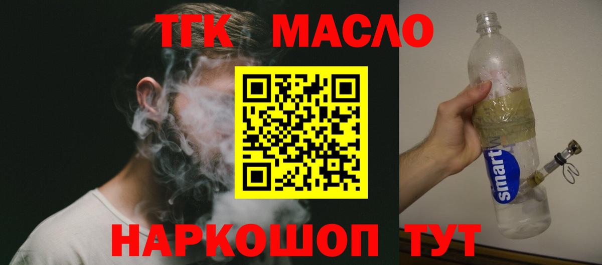 Дистиллят ТГК гашишное масло Острогожск
